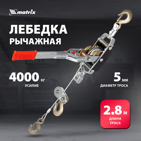 Лебедка автомобильная Matrix 35665221_4_2.8, 4 т - купить по доступной ...