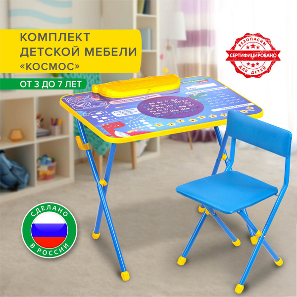 Комплект детской мебели голубой Космос: стол + стул, пенал, Brauberg ...