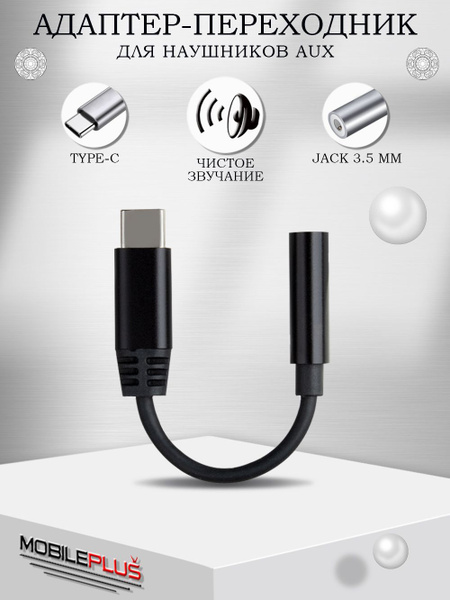 Переходник Type C - AUX на телефон для наушников / аудио кабель jack 3. ...