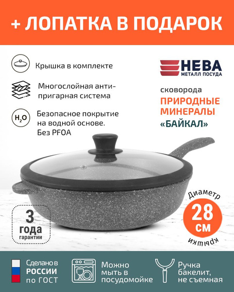 Сковорода Нева Металл Посуда EcoSkovDa_NMP_Baikal//**, 28 см - купить ...