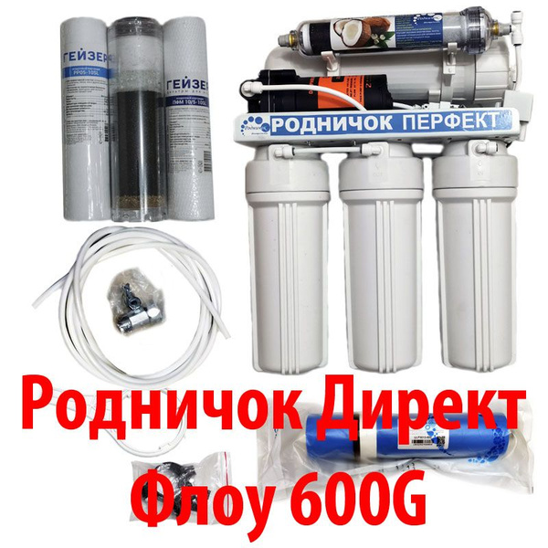 Система обратного осмоса, Таганрогский Родничок Фильрт Осмотический ...