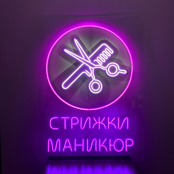 Неоновая вывеска для САЛОНА КРАСОТЫ, 68х92 см. - купить с доставкой по ...