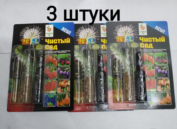 Средство Чистый сад 3шт по 3 ампулы от болезней и вредителей. - купить ...