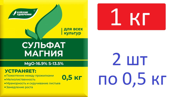 Удобрение Сульфат магния (магний сернокислый 7-водный) 1 кг (2 шт по 0 ...