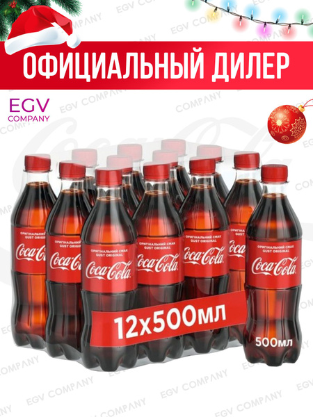 Coca-Cola Classic 12 шт по 0.5л Кока Кола Классик Cola - купить с ...