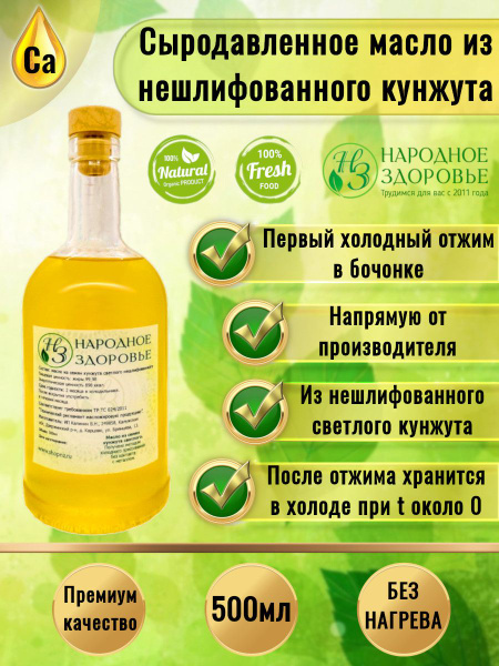 Кунжутное масло сыродавленное 500мл "Народное Здоровье ...