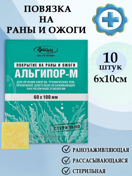 Губка повязка ранозаживляющая на раны и ожоги, от пролежней стерильная ...