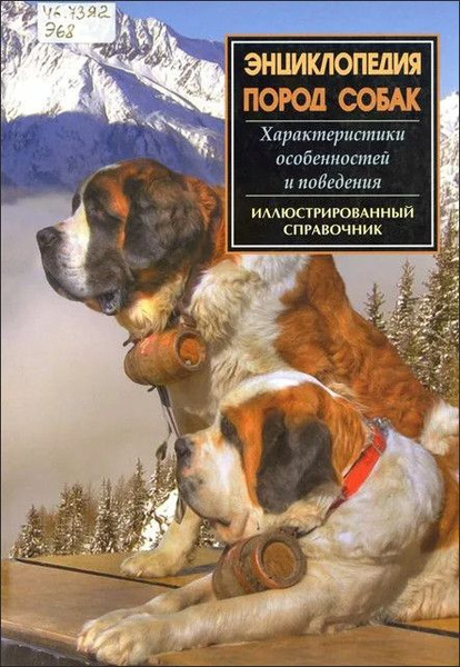 Справочник собачьих пород Ugo