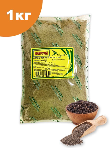 НАТРУЛИ Перец черный молотый, 1 кг - купить с доставкой по выгодным ...