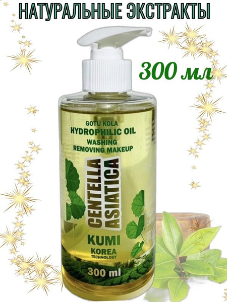 Kumi Гидрофильное масло CENTELLA ASIATICA - купить с доставкой по ...