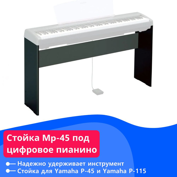 Стойка Mp-45 под цифровое пианино Yamaha P-45 и Yamaha P-115 купить на ...
