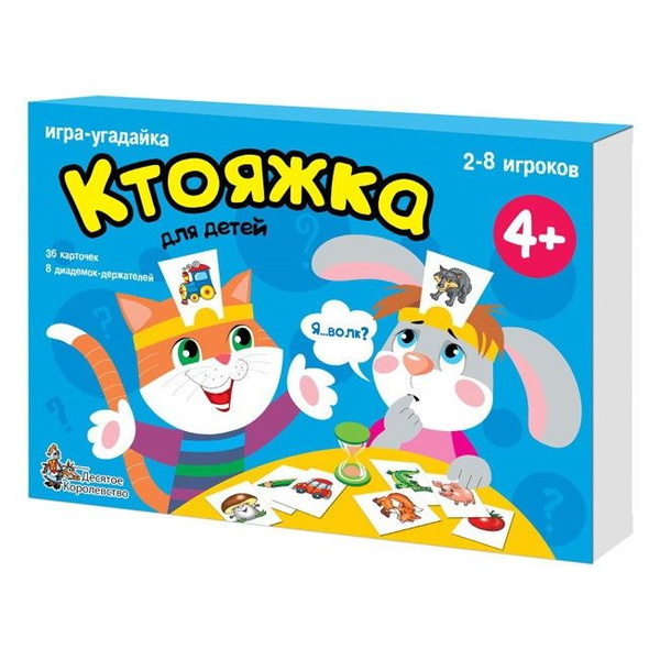 Настольная игра "Ктояжка" - купить с доставкой по выгодным ценам в ...