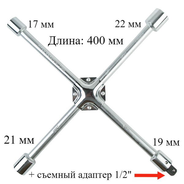 Характеристики Ключ баллонный крестовой усиленный Titan 17х19х21х22 ...