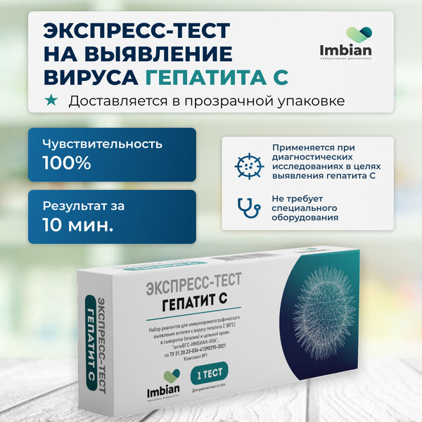 Экспресс-тест на гепатит С (ВГС) в крови купить на OZON по низкой цене ...