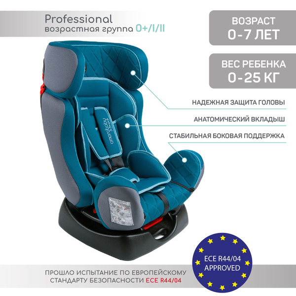 Amarobaby Professional Автокресло группа 0/1/2 (до 25 кг) - купить с ...