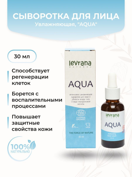 Levrana Сыворотка для лица Увлажнение, 30 мл - купить с доставкой по ...