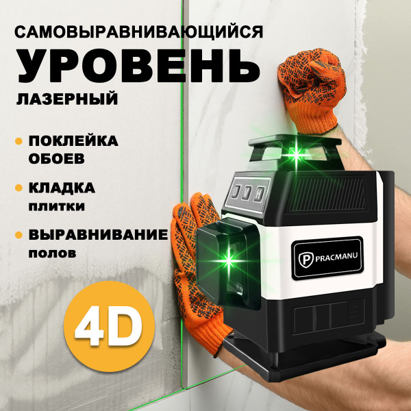 Купить Лазерный уровень/нивелир PRACMANU MINI 16 Линий, Зеленый луч по ...
