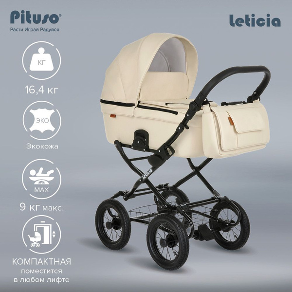 Коляска Pituso Leticia Classic короб Кожа Beige/12d детская люлька 1 в ...