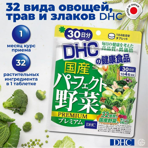 Вопросы и ответы о Овощи и травы для пищеварения 32 вида DHC Domestic ...