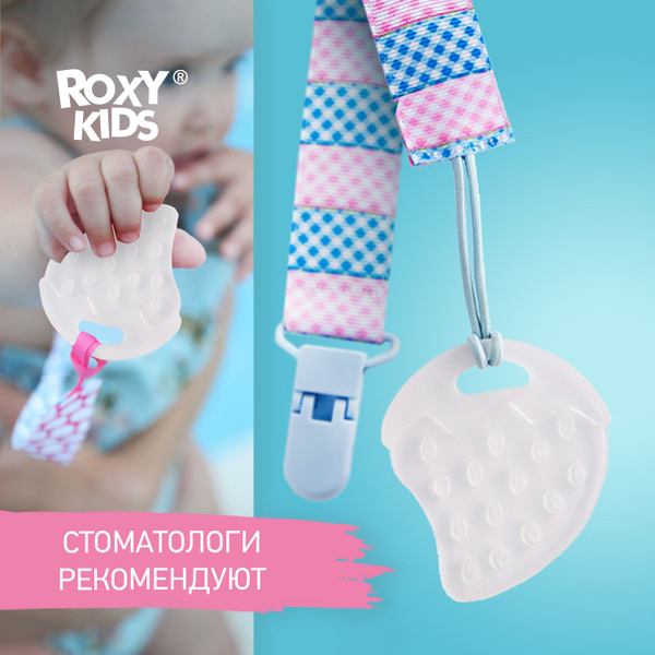 ROXY-KIDS Грызунок прорезыватель для зубов детский с держателем на ...