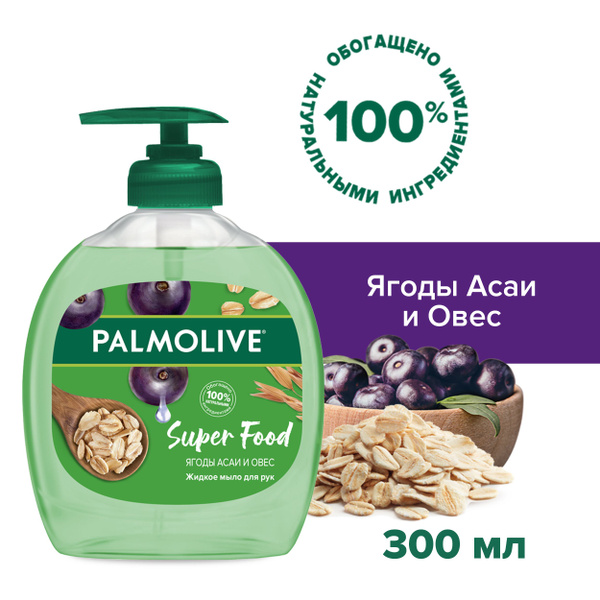Вопросы и ответы о Palmolive Жидкое мыло 300 мл – OZON (250071050)