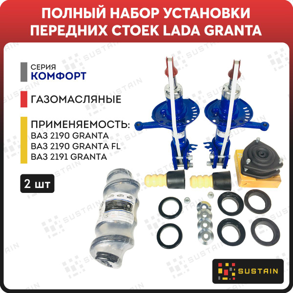 Стойки передние газомасляные DEMFI КОМФОРТ ВАЗ 2190 Гранта, Калина II ...