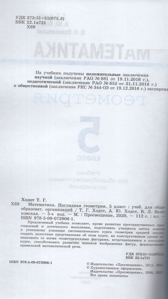 Математика. Наглядная геометрия. 5 класс. Учебник - купить с доставкой ...