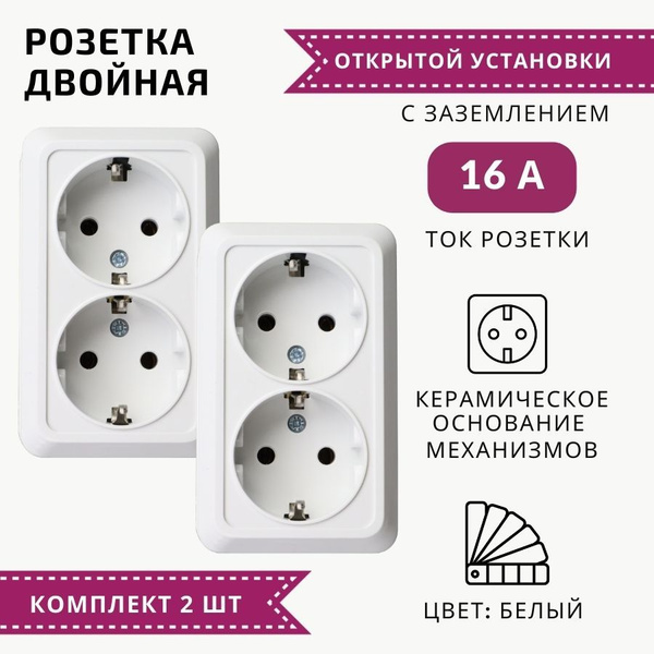 Розетка двойная 2П+3 накладная открытой установки с заземлением IP20 ...