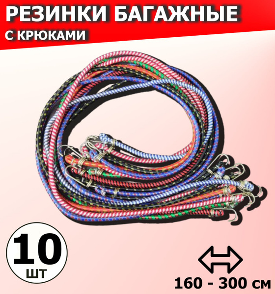 Резинки багажные для крепления груза с крючками купить по низкой цене в ...