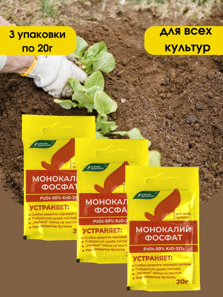 Монокалий фосфат (Монофосфат калия), 60 граммов - купить с доставкой по ...