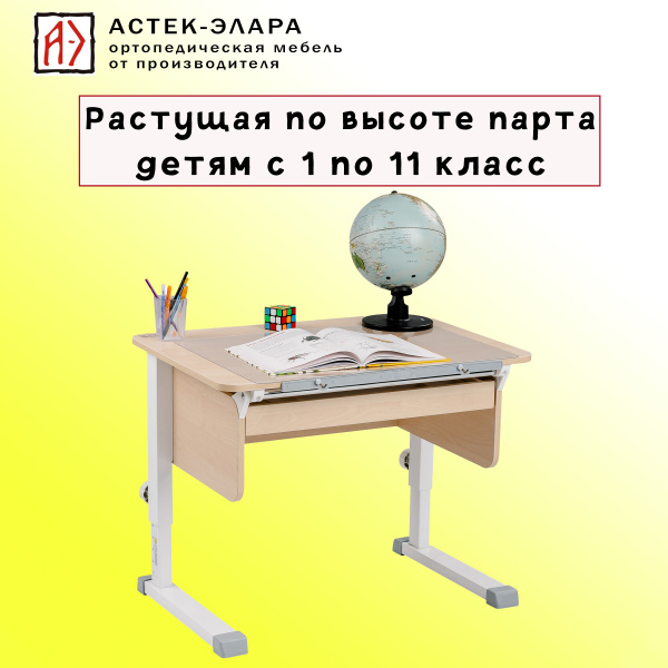 Парта растущая Астек Колибри Лайт с выдвижным ящиком (столешница береза ...