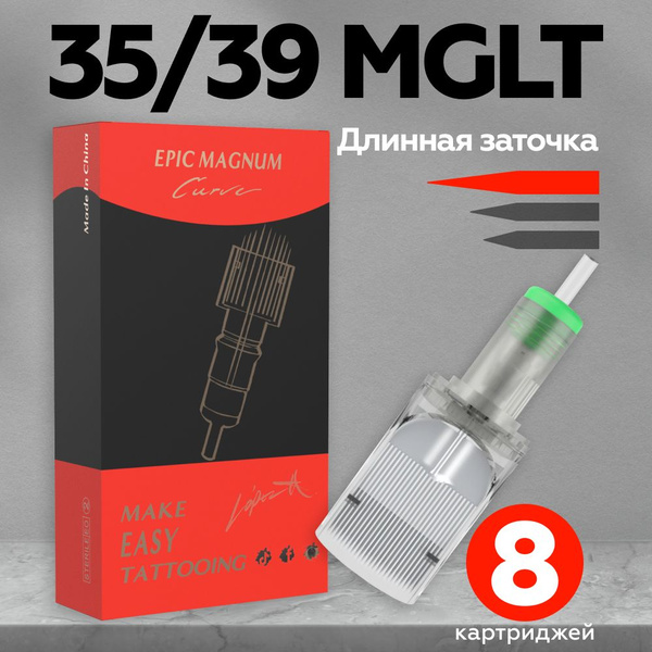 EZ Tattoo Картриджи (модули) Epic Magnum (EMC) для тату 35/39 MGLT 8шт ...