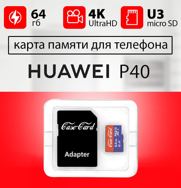 Карта памяти для HUAWEI p40 / флешка подходит для телефона ХУАВЕЙ p 40 ...