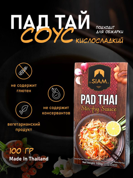 Пад Тай соус кисло-сладкий deSiam 100 грамм - купить с доставкой по ...