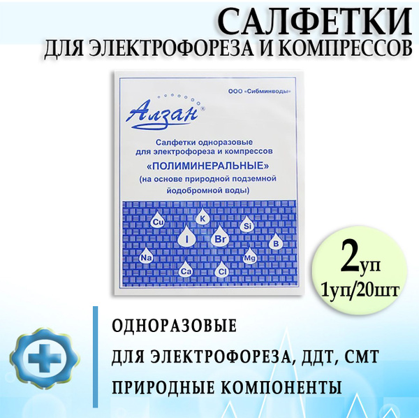 Салфетки для электрофореза и компрессов одноразовые Полиминеральные ...