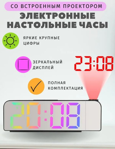 Настольные LED-часы с проекцией / Электронные настольные зеркальные ...