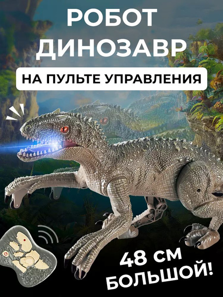 Игрушка динозавр на радиоуправлении Раптор - купить с доставкой по ...
