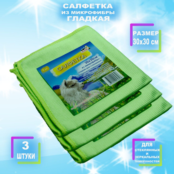 Тряпка для стекол и зеркал, АЛЬПАК, 30х30 см, 3 шт. упаковка - купить с ...