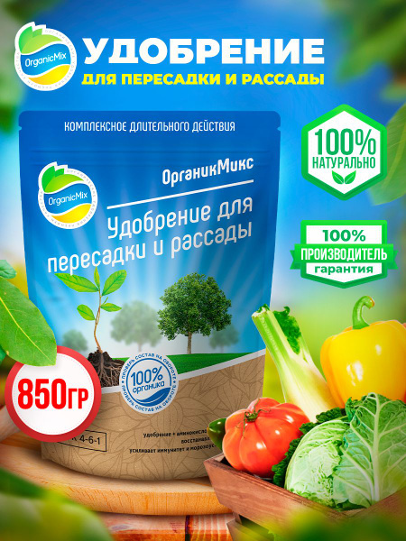 Удобрение для рассады и пересадки овощей, растений, цветов, ягод в ...