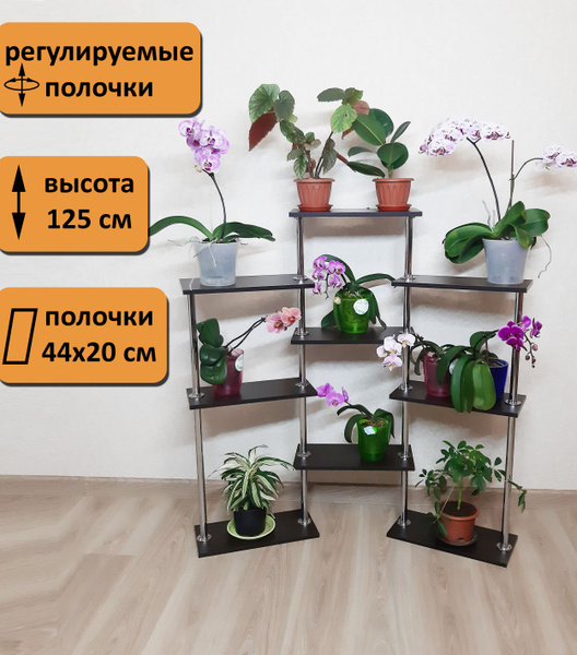 Подставка под цветы напольная, стеллаж. Высота 125 см. Полки 44х20 см ...