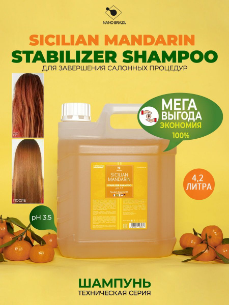 NANO BRAZIL Шампунь для волос, 4200 мл - купить с доставкой по выгодным ...