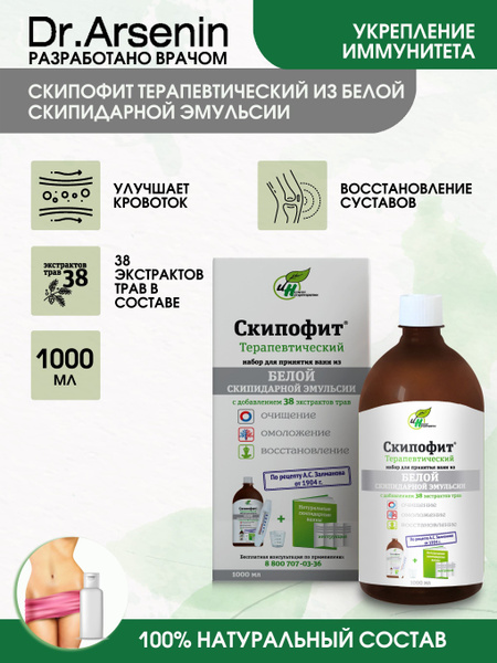 Белая скипидарная эмульсия Скипофит терапевтический 1л Натуротерапия ...
