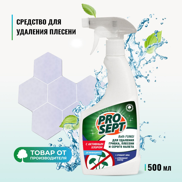 Спрей для удаления плесени PROSEPT Bath Fungi, 0.5 л. - купить с ...