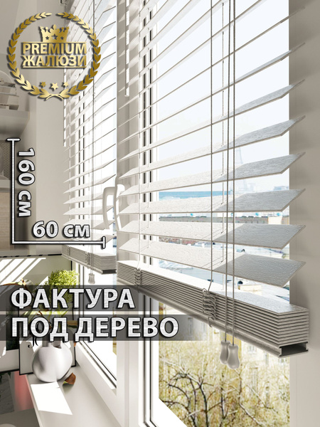 Жалюзи PEORA горизонтальные, 60х160 см, Алюминий, Пластик купить по ...