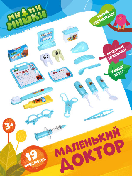 Игровой набор доктора и стоматолога для детей - купить с доставкой по ...