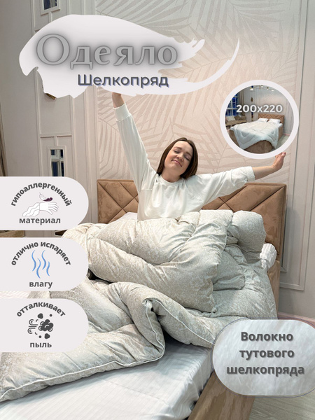 Одеяло Эн-Текс Шелкопряд, 200x220, Зимнее, с наполнителем Искусственный ...