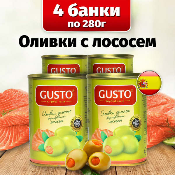 Оливки зеленые Gusto фаршированные без косточек с лососем, 4 банки по ...