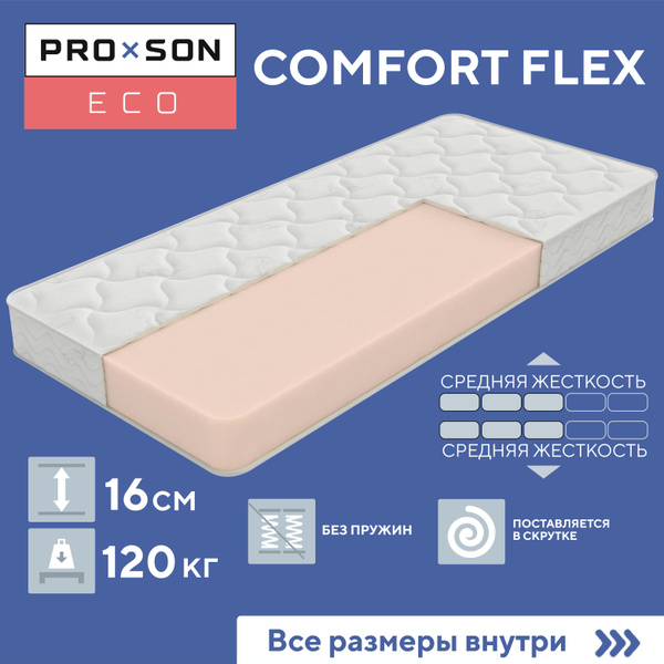 Матрас PRO x SON Comfort Flex серия ЭКО, Беспружинный, 160 - купить по ...