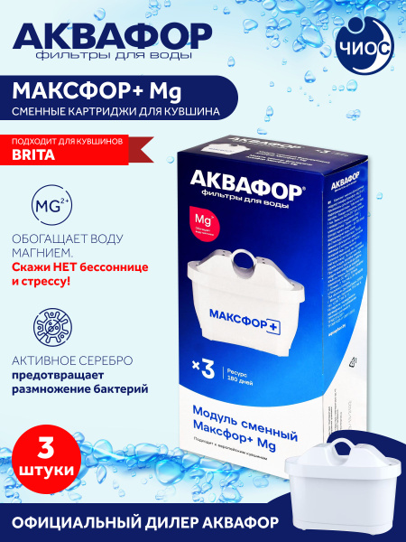 Сменные картриджи Аквафор В25 Максфор+ Mg 3 шт. купить на OZON по ...