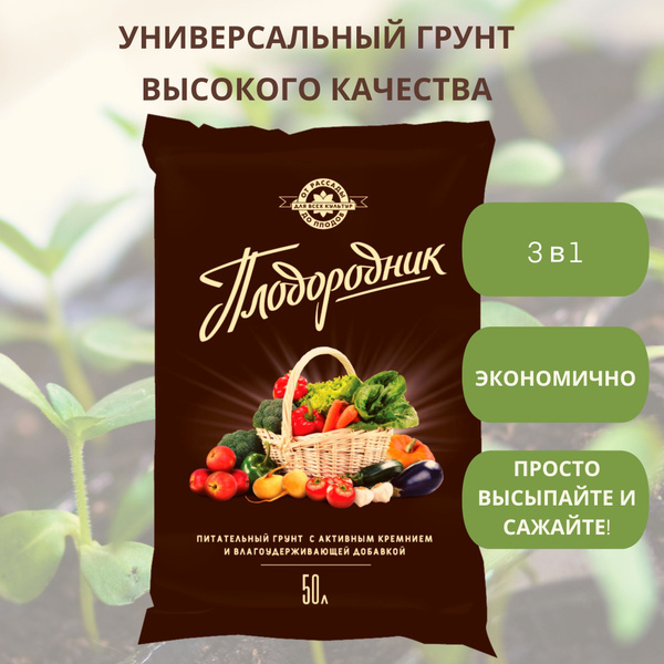 Грунт универсальный земля для огорода и цветов 50л - купить по низкой ...